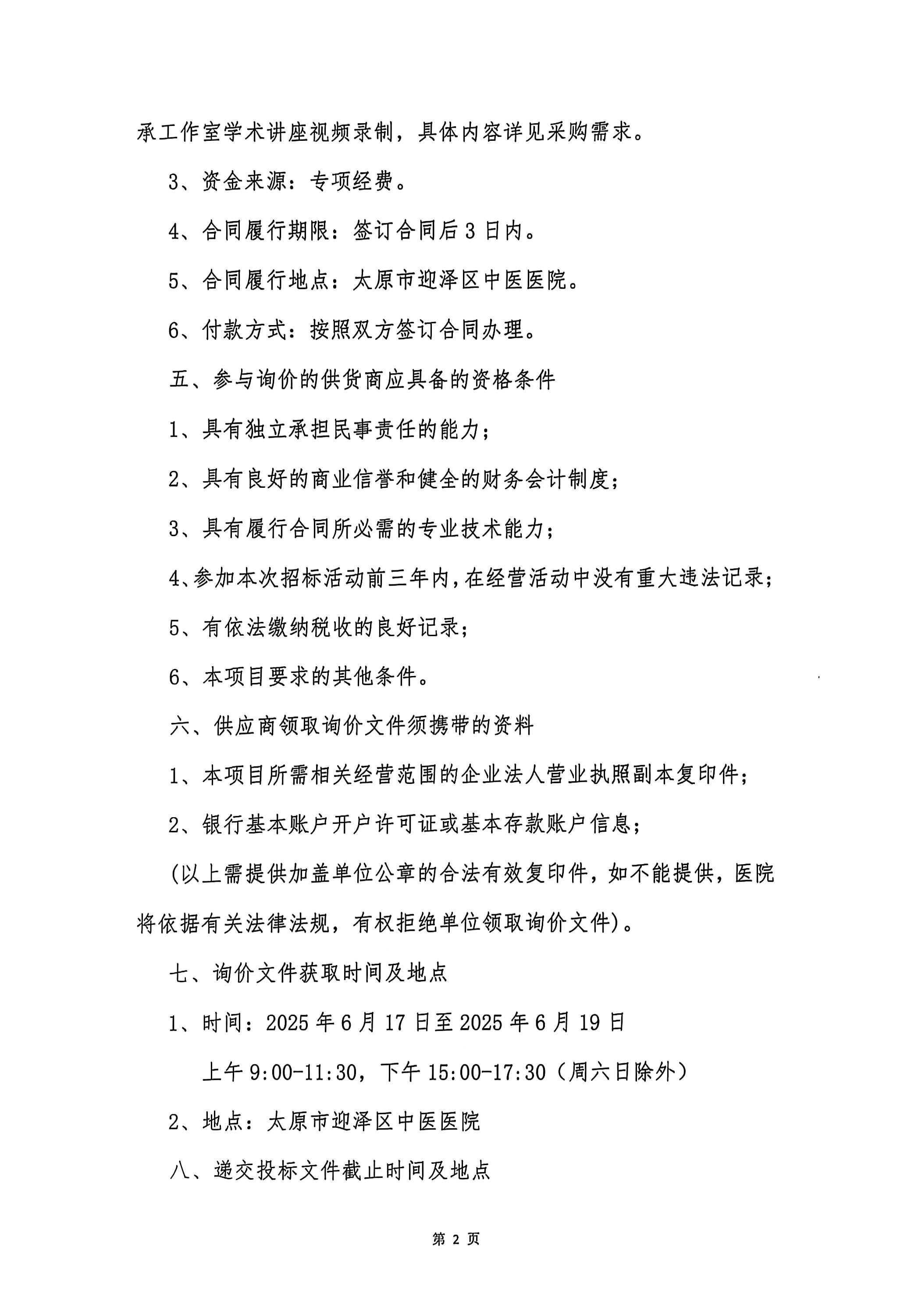 色情论坛
张玉萍基层老中医药专家传承工作室学术讲座视频录制院内招标询价采购公告