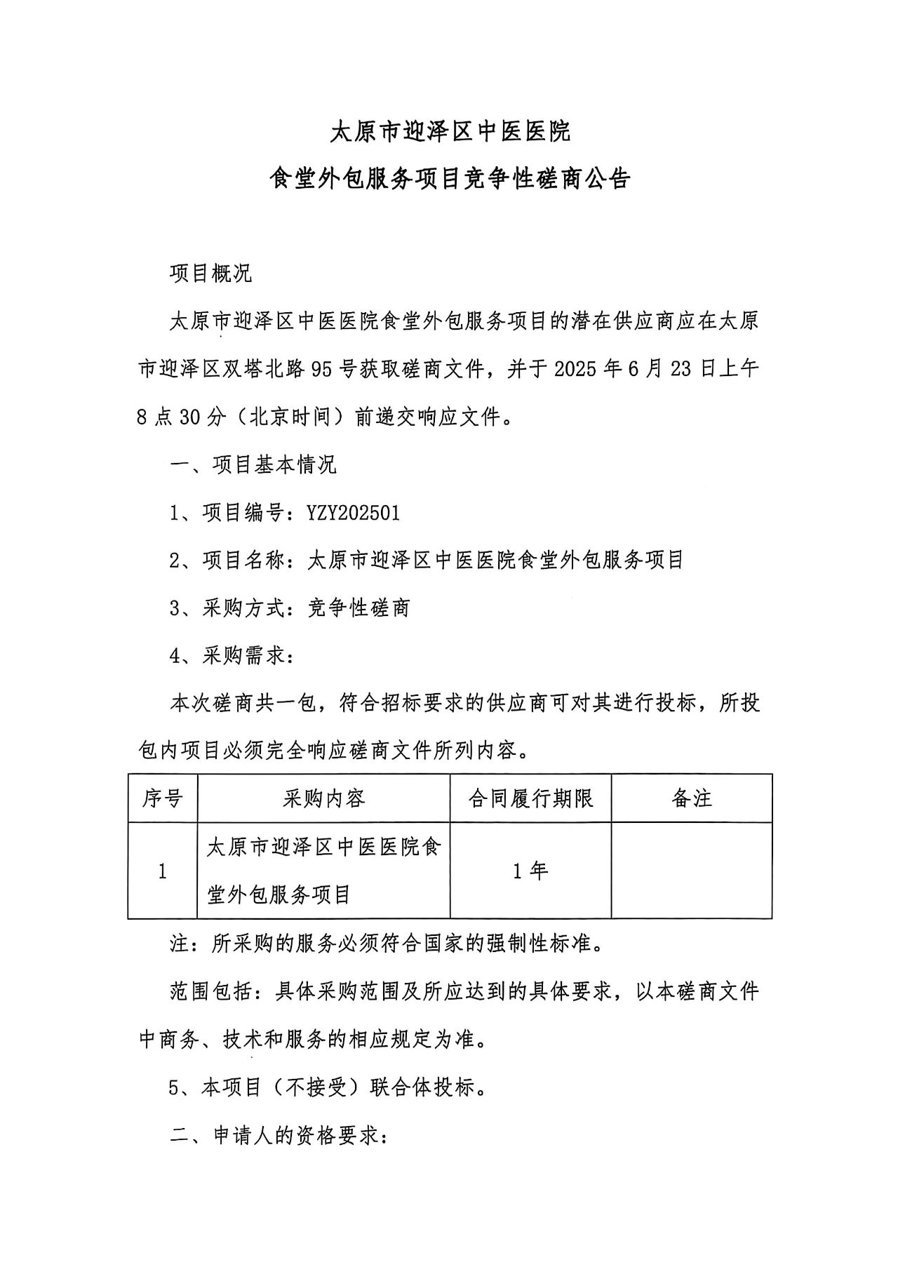 色情论坛
食堂外包服务项目竞争性磋商公告