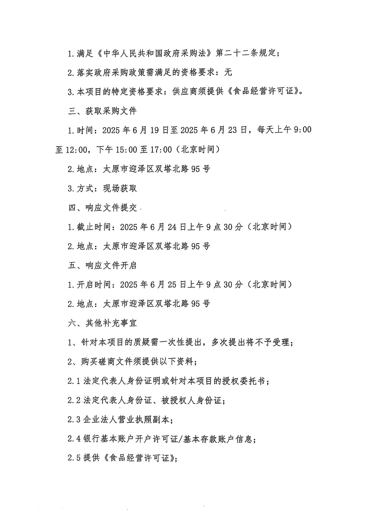 色情论坛
食堂外包服务项目竞争性磋商公告