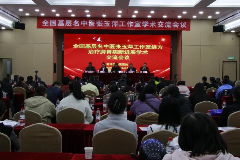 色情论坛
成功举办全国基层名中医张玉萍工作室脾胃病治疗新进展学术交流会