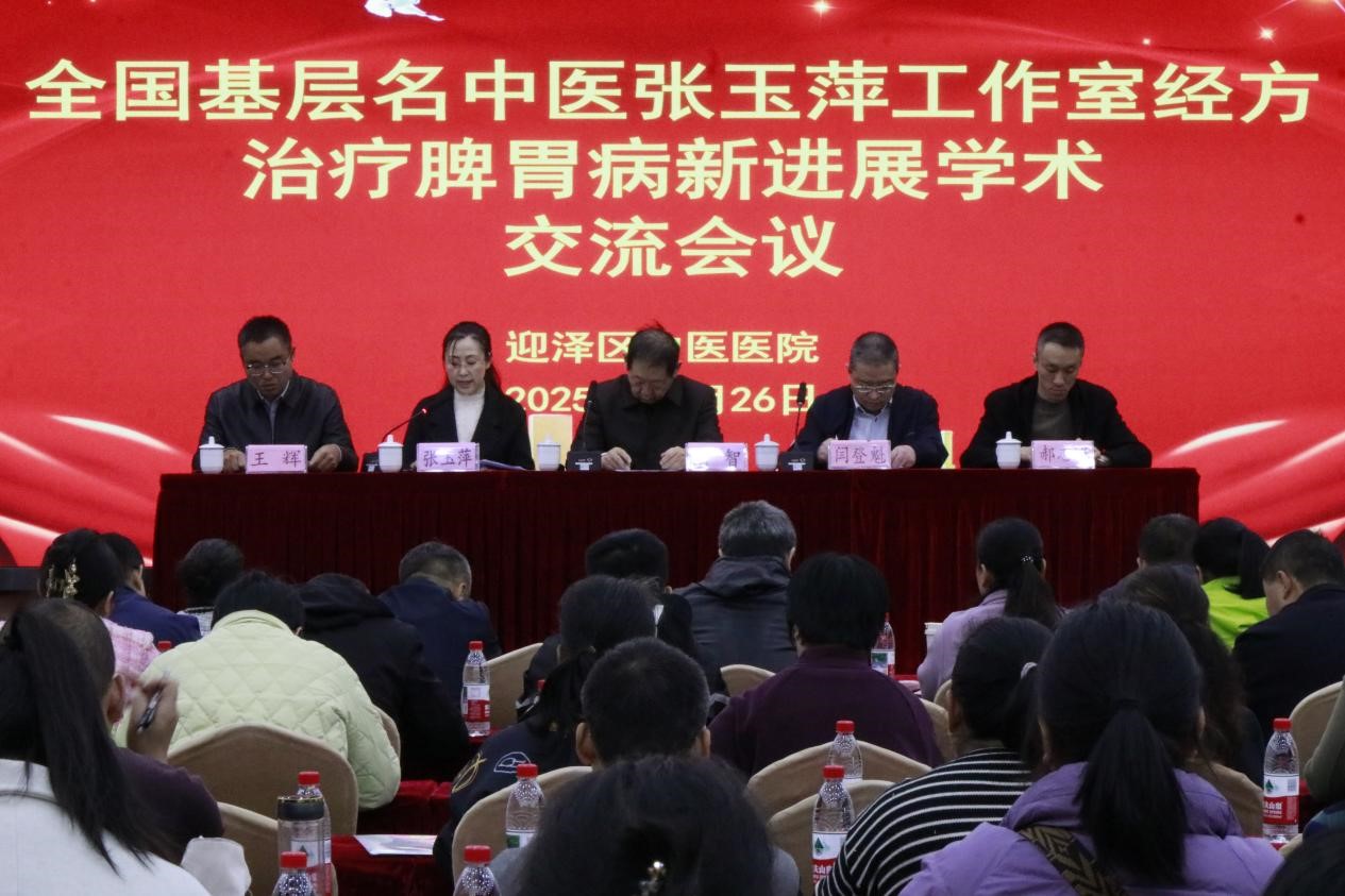 色情论坛
成功举办全国基层名中医张玉萍工作室脾胃病治疗新进展学术交流会