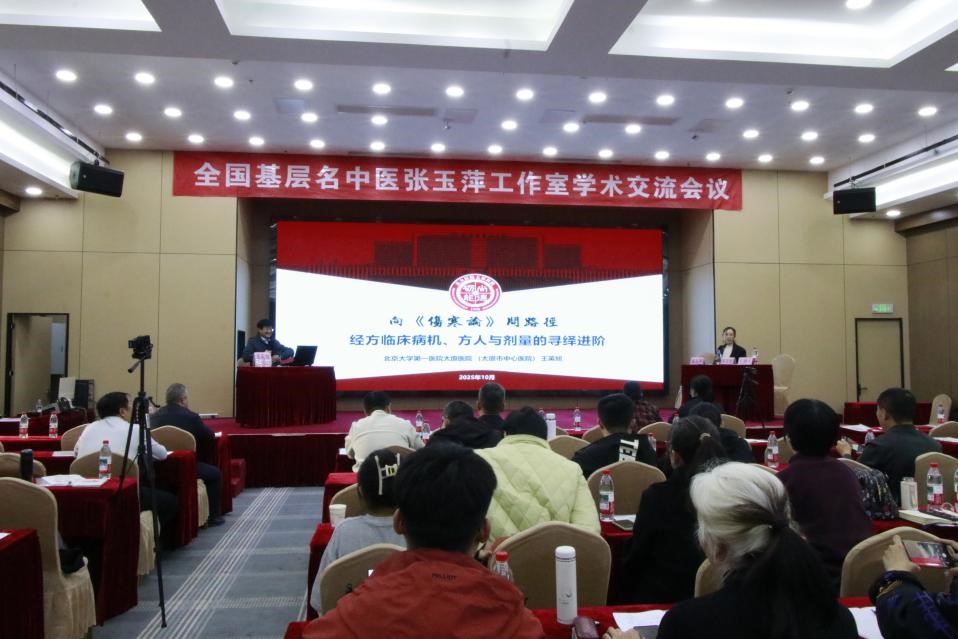 色情论坛
成功举办全国基层名中医张玉萍工作室脾胃病治疗新进展学术交流会