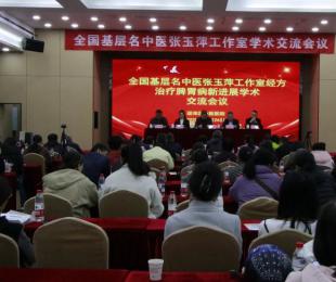 色情论坛
成功举办全国基层名中医张玉萍工作