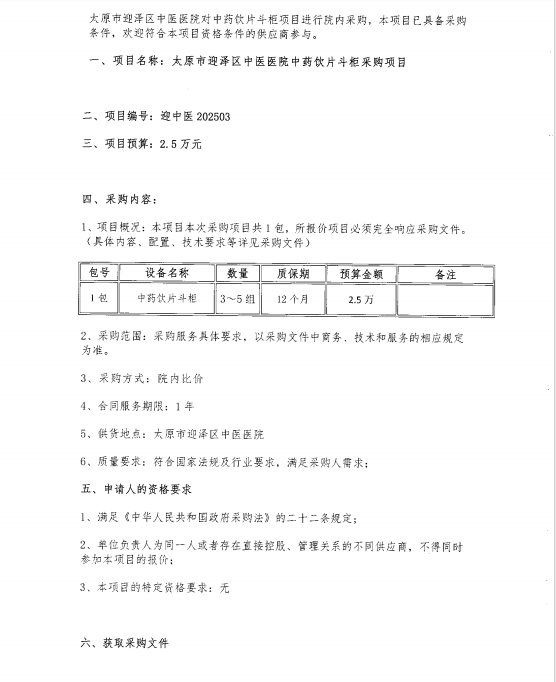 色情论坛
中药饮片斗柜采购项目